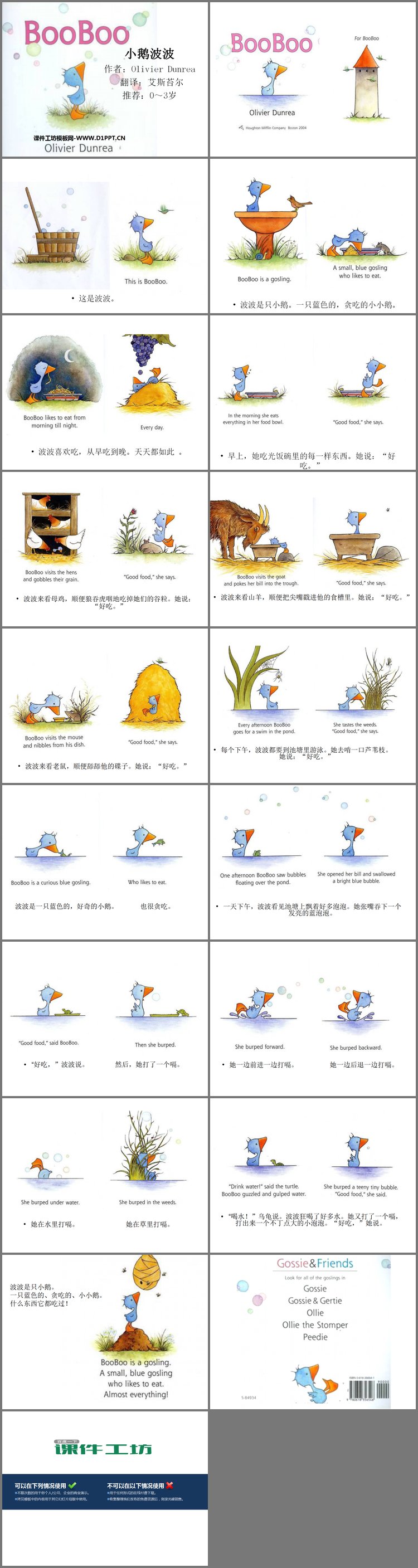 PPT模板-《小鹅波波》绘本故事PPT