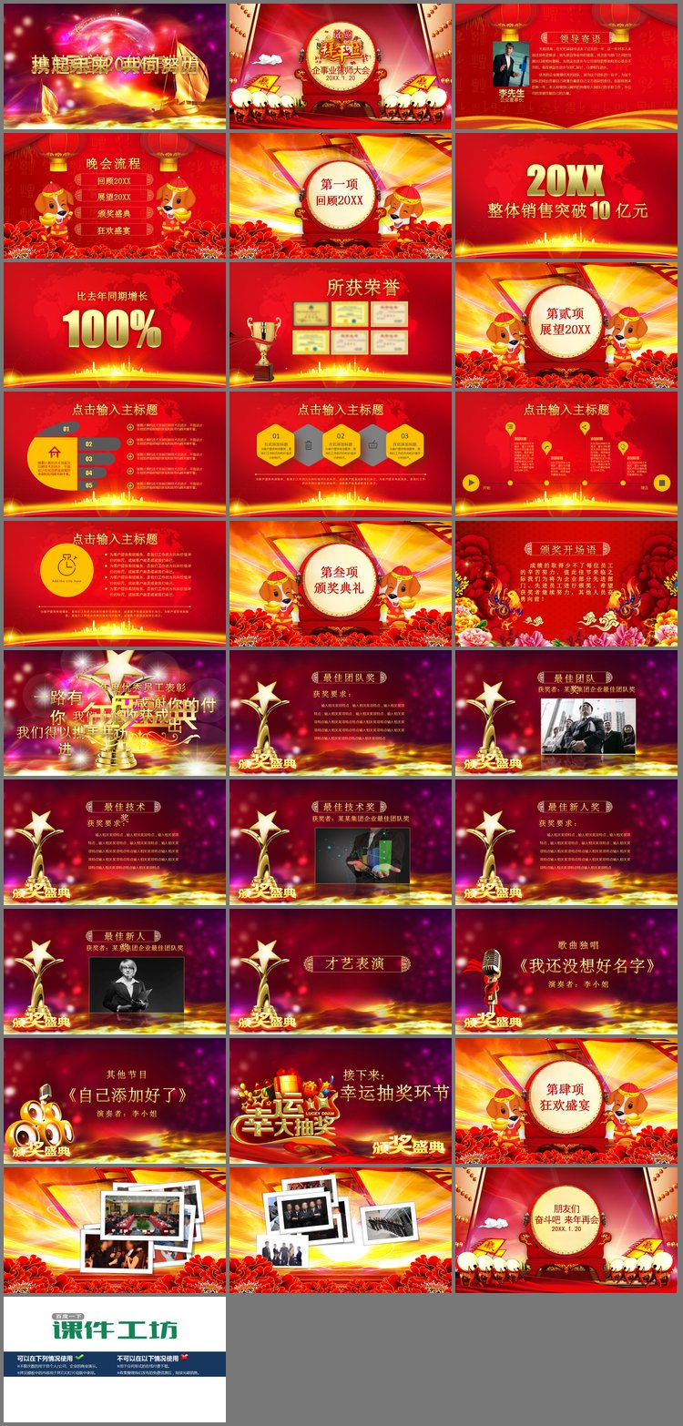PPT模板-《开门红》主题的公司年会PPT模板