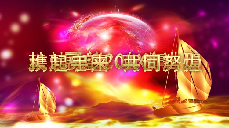 《开门红》主题的公司年会PPT模板