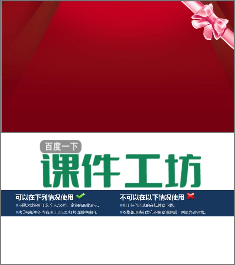 PPT模板-动态红色彩带PPT背景图片