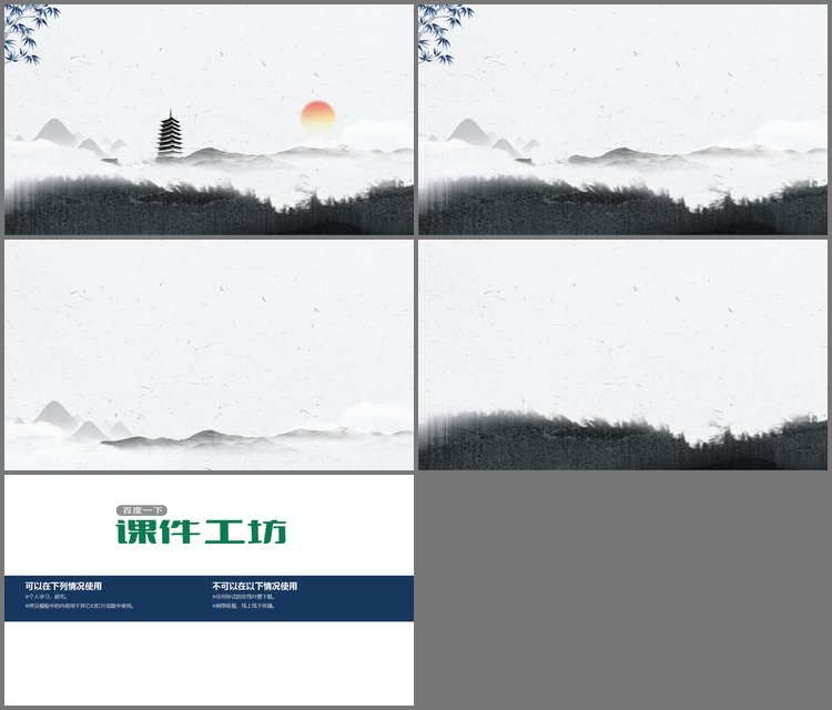 PPT模板-灰色雅致水墨中国风PPT背景图片