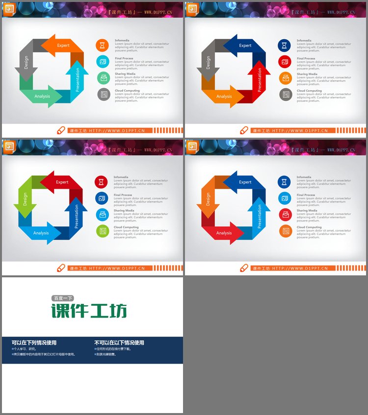 PPT模板-四项箭头方形循环关系PPT图表