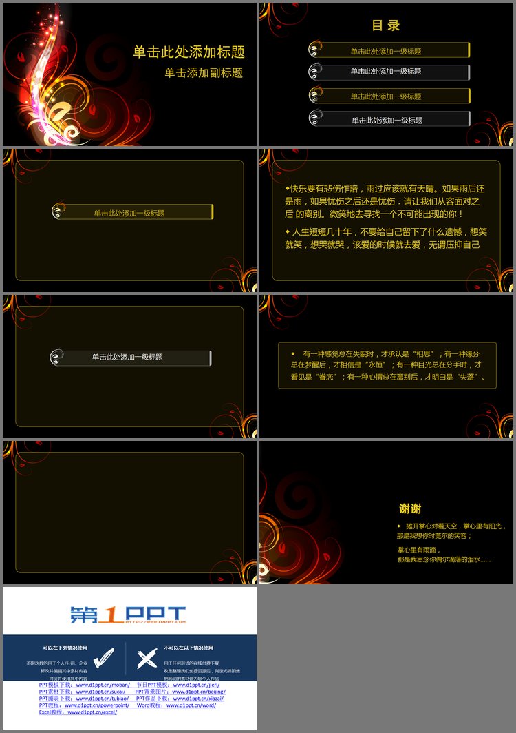 PPT模板-红色绚丽花纹背景PPT模板下载