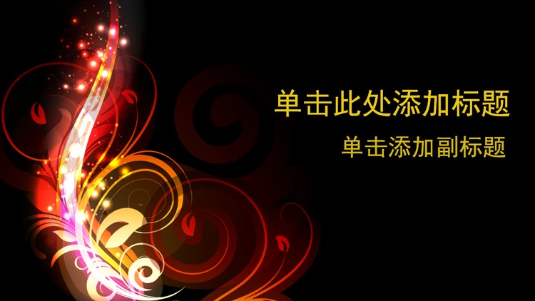 红色绚丽花纹背景PPT模板下载