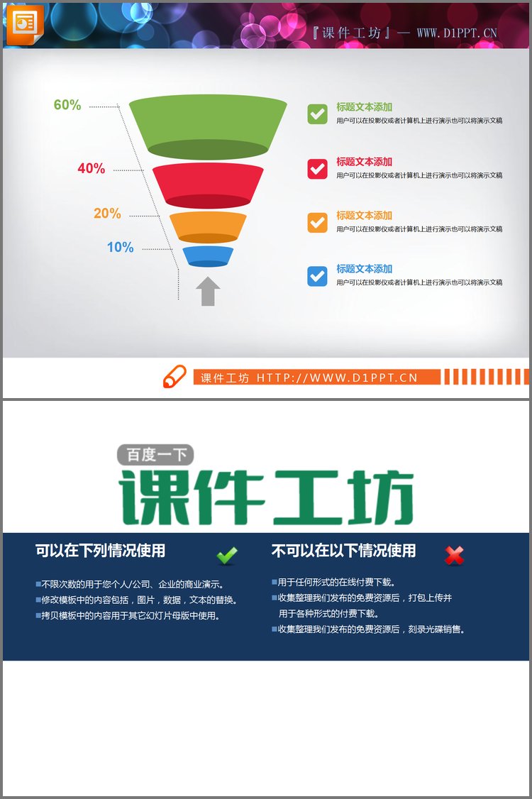 PPT模板-彩色漏斗样式的层级关系PPT图表