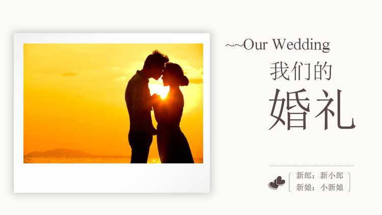 我们的婚礼电子相册PPT模板