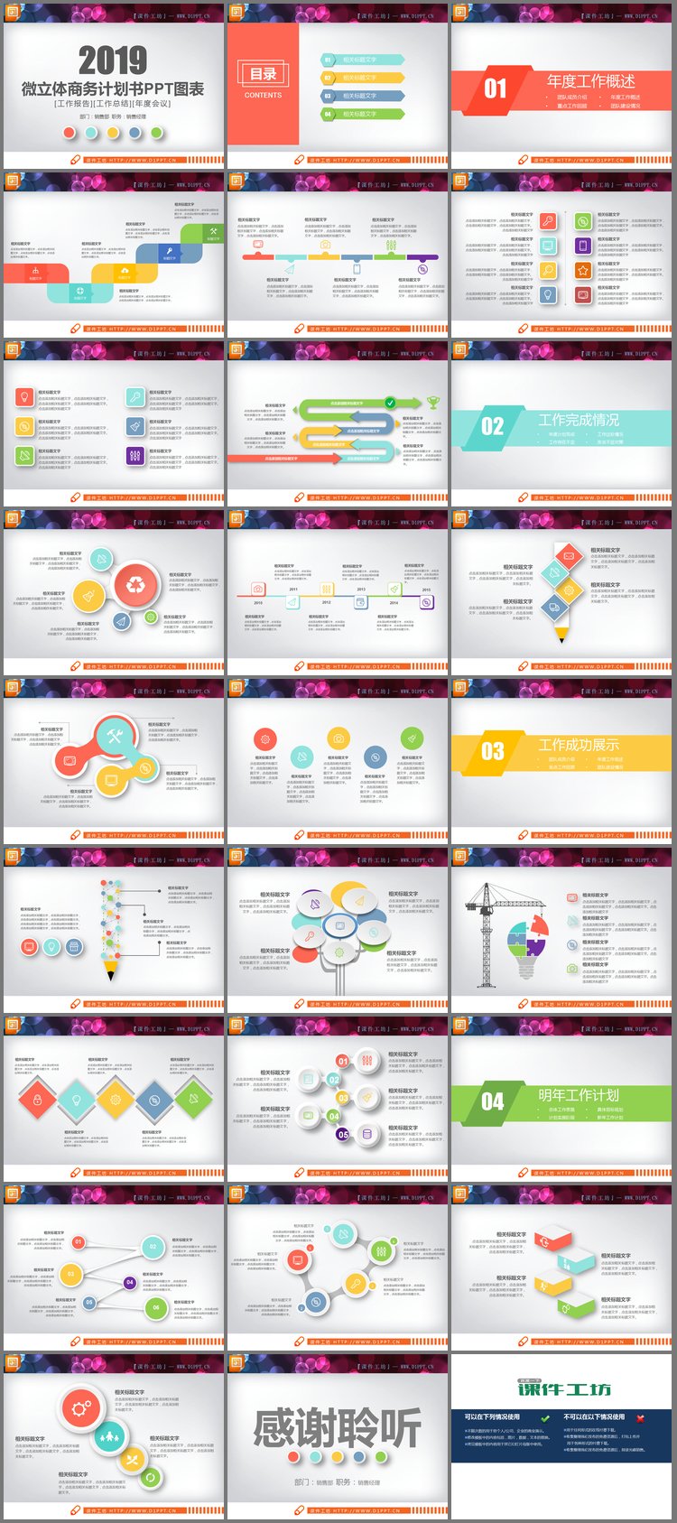 PPT模板-彩色扁平化工作总结PPT图表大全