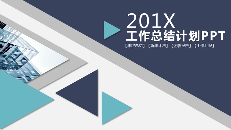 高雅蓝色通用商务汇报工作计划PPT模板