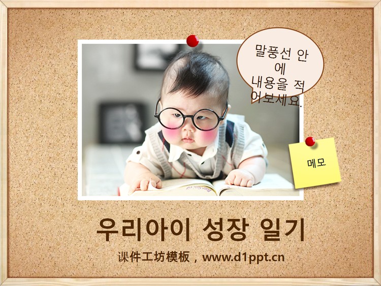 宝宝相册PPT模板下载