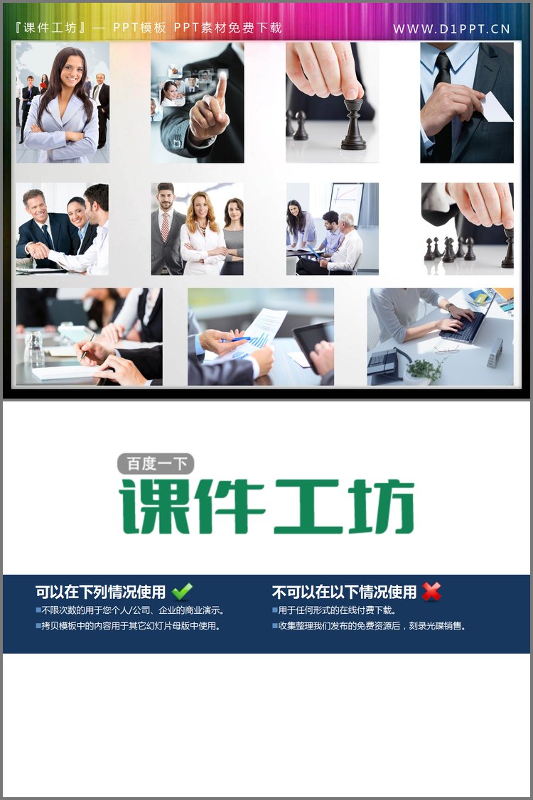 PPT模板-9张商务人物PPT插图