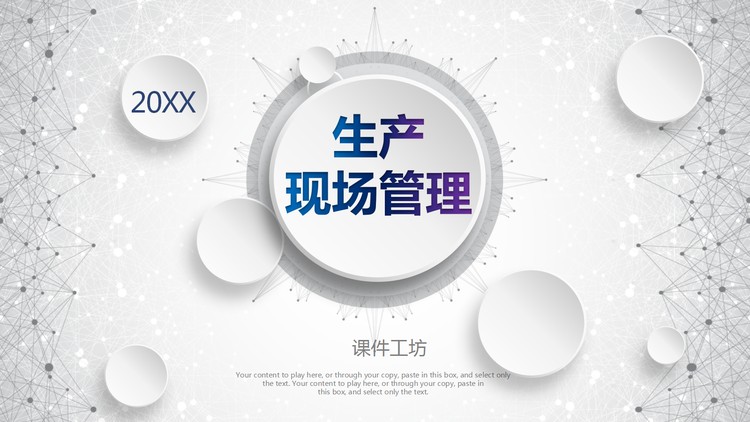 微立体风格生产现场管理PPT下载