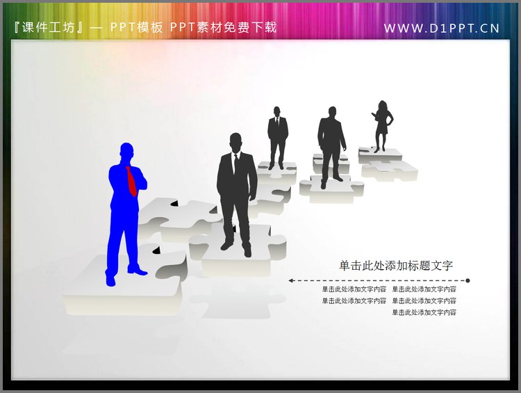 PPT模板-商务人士七巧板幻灯片小插图