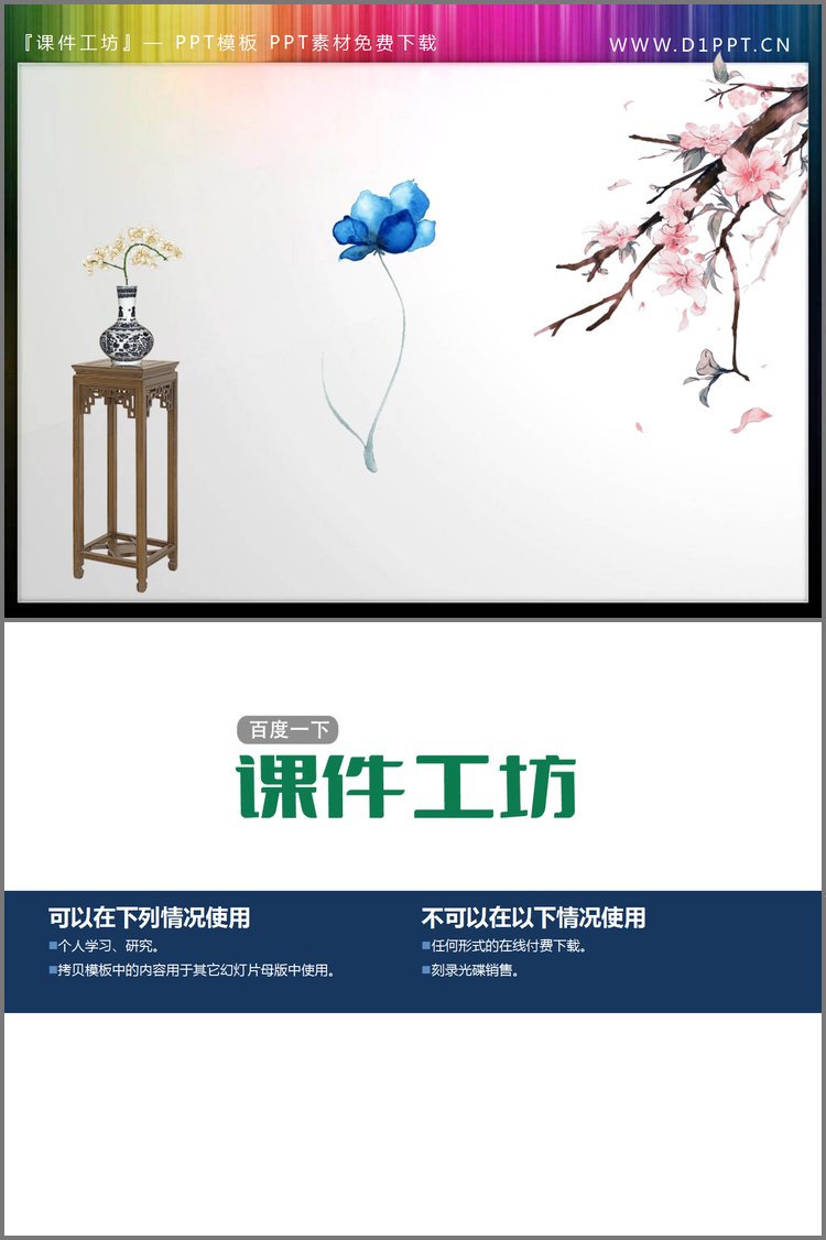 PPT模板-水墨梅花古典花瓶PPT素材