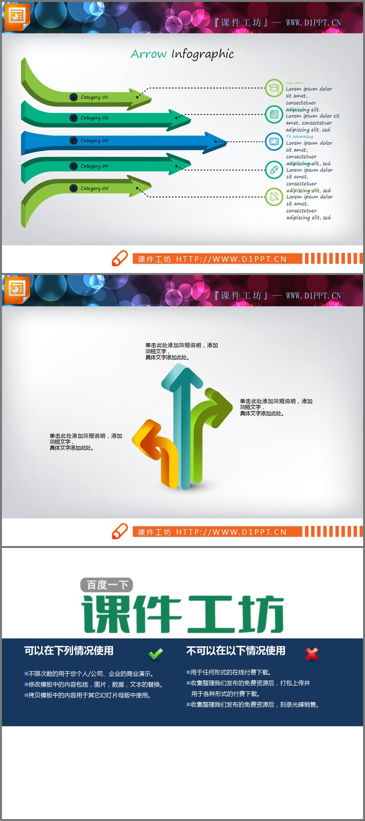 PPT模板-两张立体箭头并列关系PPT图表