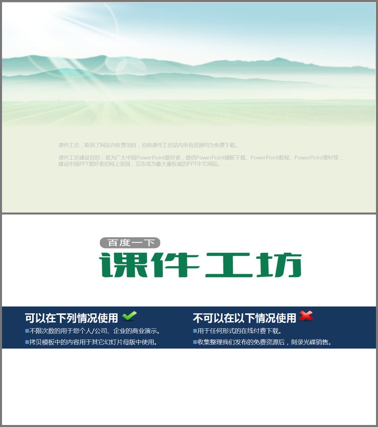 PPT模板-清新绿色的群山叠嶂PPT背景图片