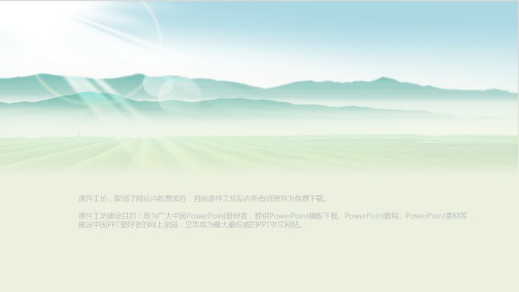 清新绿色的群山叠嶂PPT背景图片