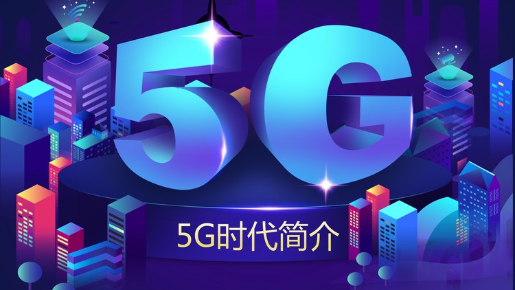 蓝色2.5D立体风格5G时代简介PPT模板