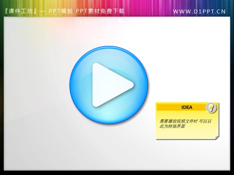 幻灯片视频播放转场图标