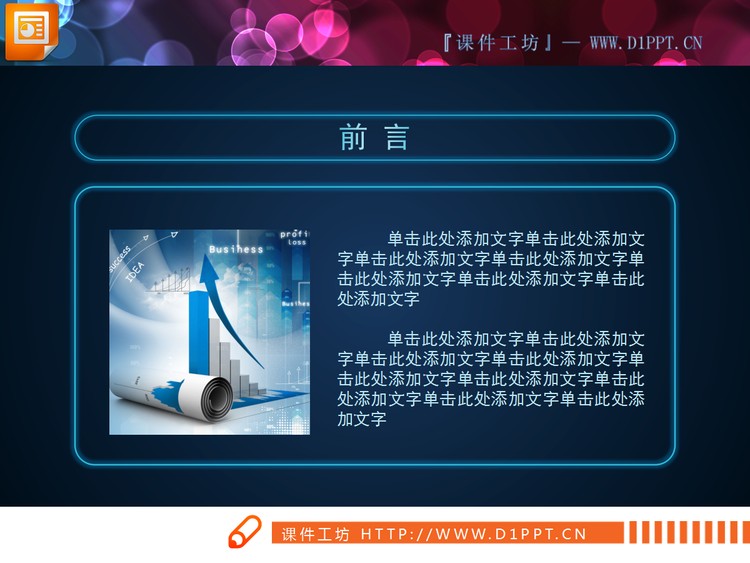 简约蓝色商务PPT图表整套下载