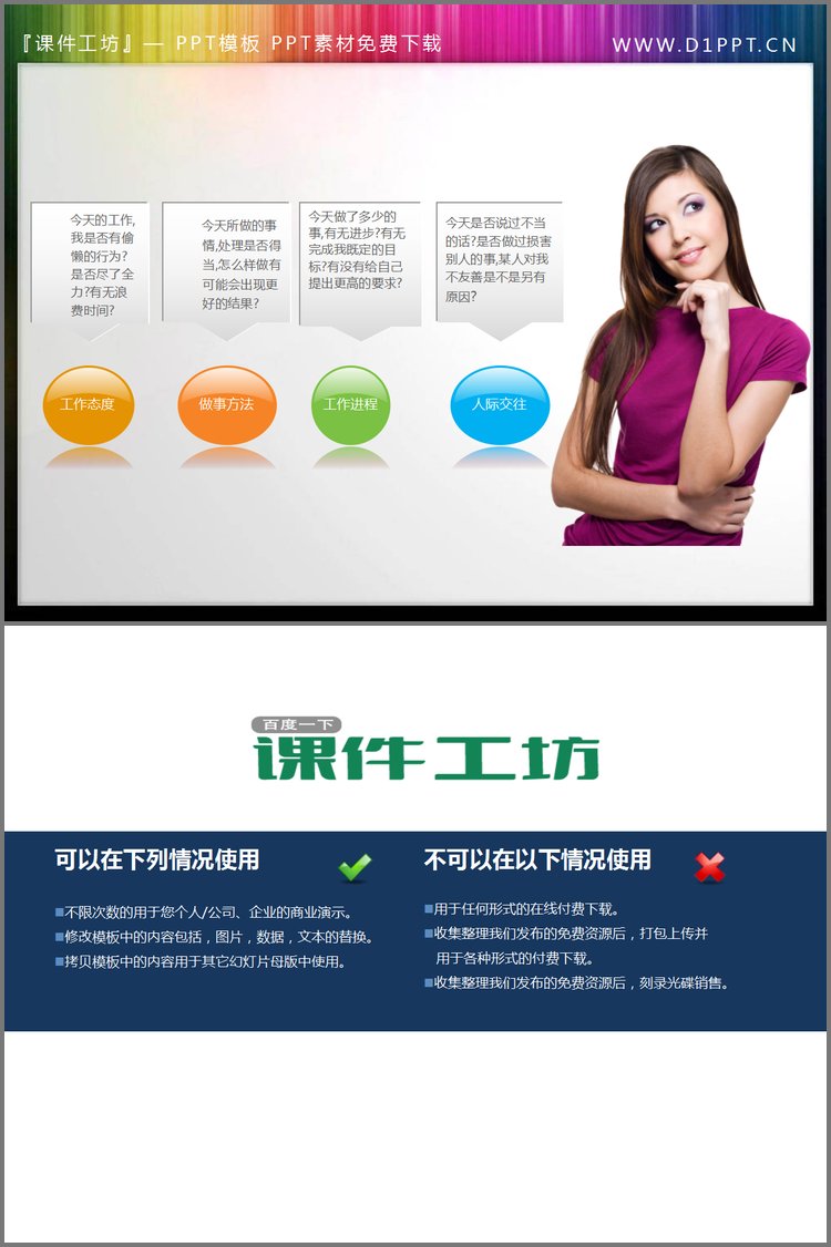 PPT模板-带美女插图的PPT文本框素材