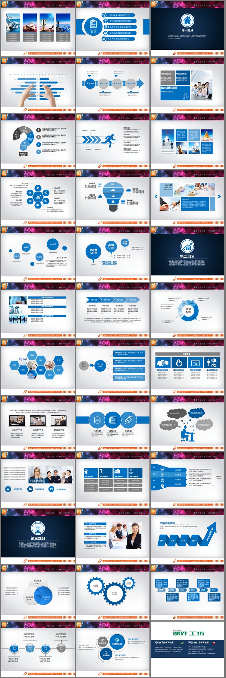 PPT模板-蓝色扁平化通用商务PPT图表大全