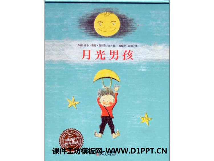 《月光男孩》绘本故事PPT