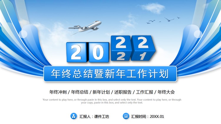 翻动的蓝色方块背景年终总结暨新年计划PPT模板
