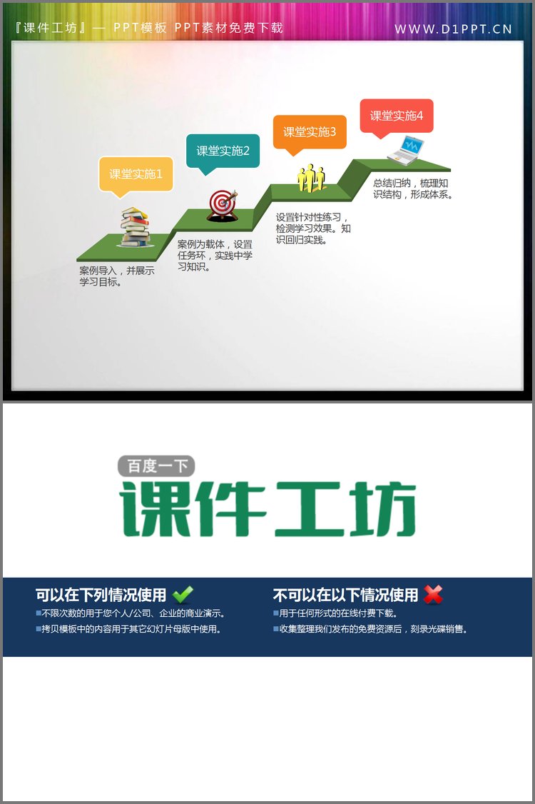 PPT模板-彩色台阶递进关系PPT图表