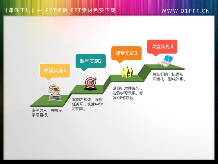 彩色台阶递进关系PPT图表