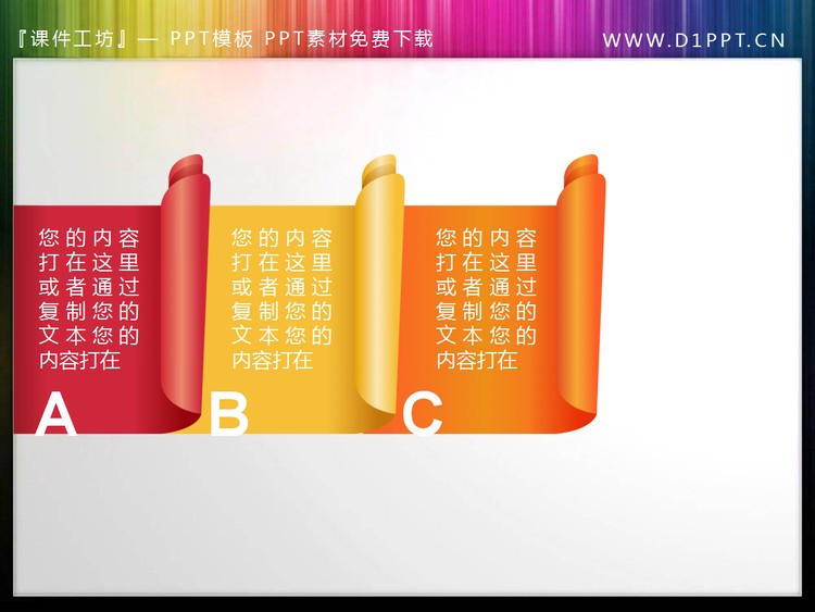 两张精美的翻卷的幻灯片文本框素材下载