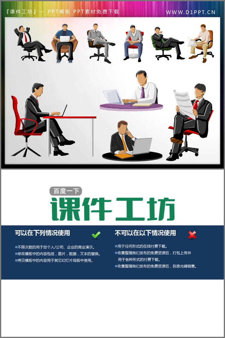PPT模板-10张彩色坐姿商务白领PPT插图