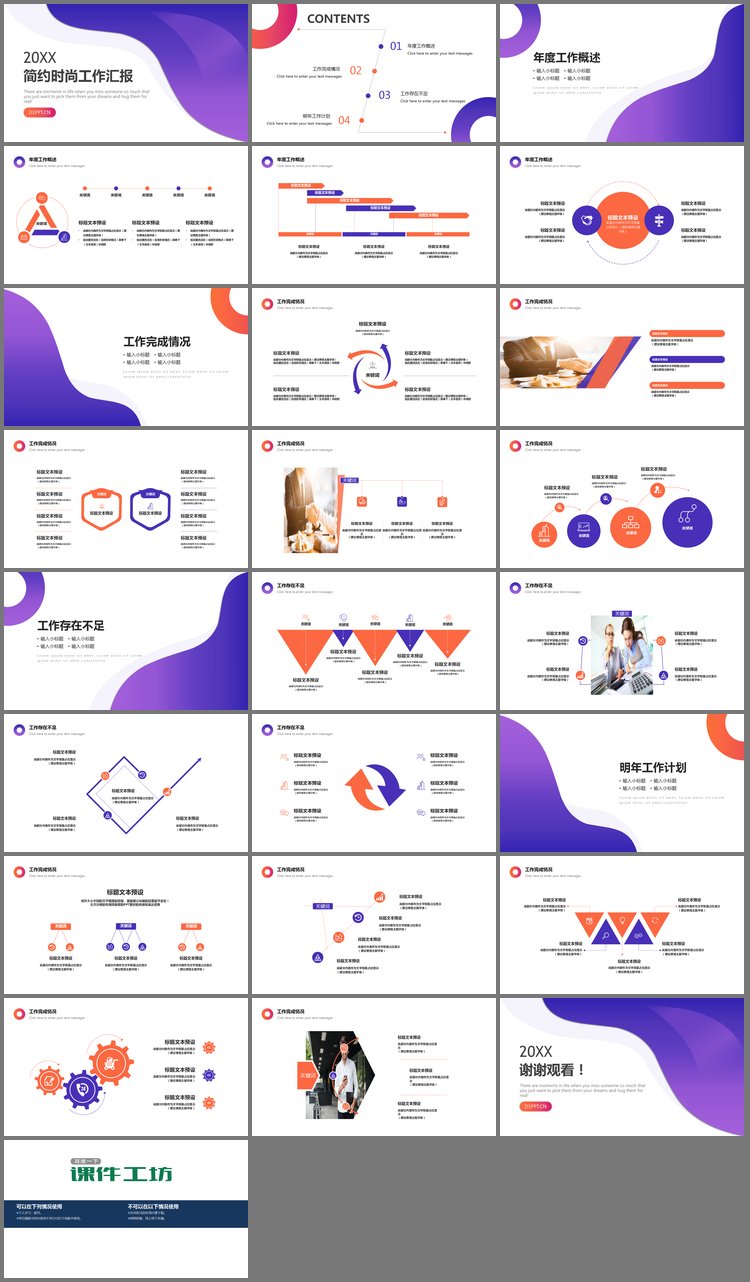 PPT模板-紫色简约时尚部门工作总结汇报PPT模板