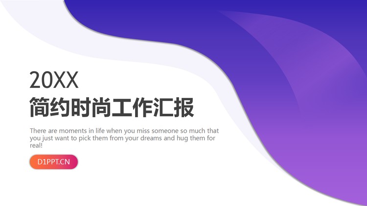 紫色简约时尚部门工作总结汇报PPT模板