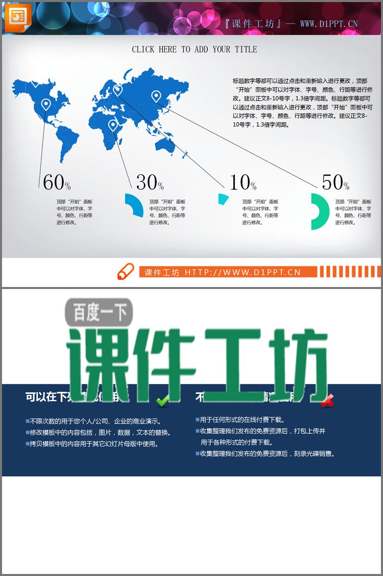PPT模板-蓝色世界地图百分比说明PPT图表