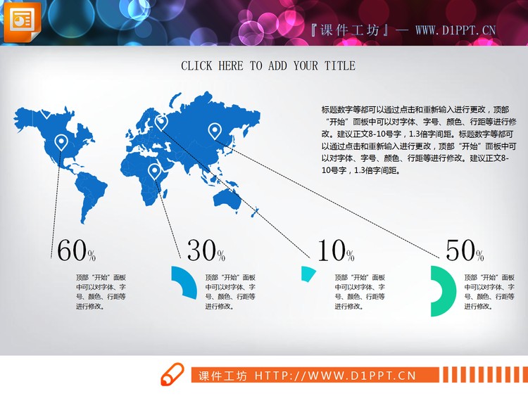 蓝色世界地图百分比说明PPT图表