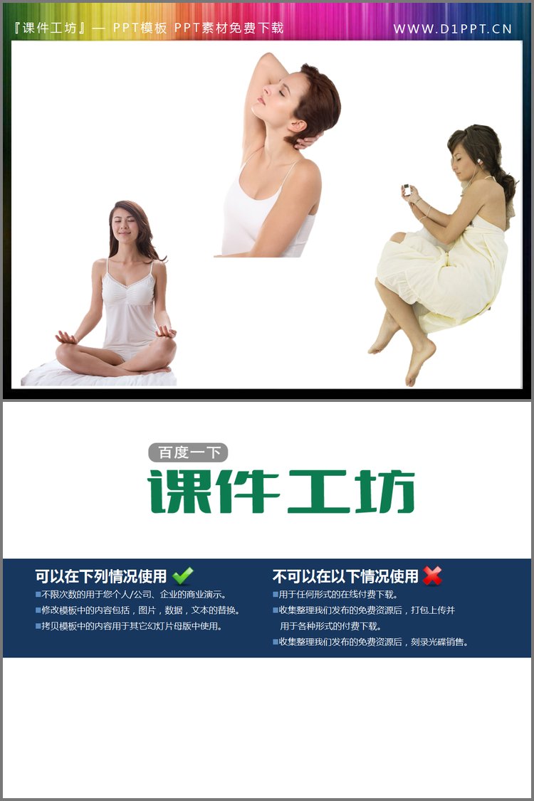 PPT模板-修炼瑜伽的女人PowerPoint素材下载