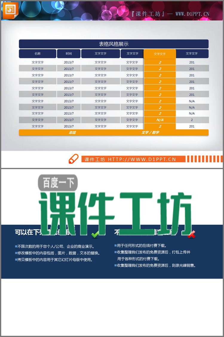 PPT模板-蓝黄配色实用PPT数据表格