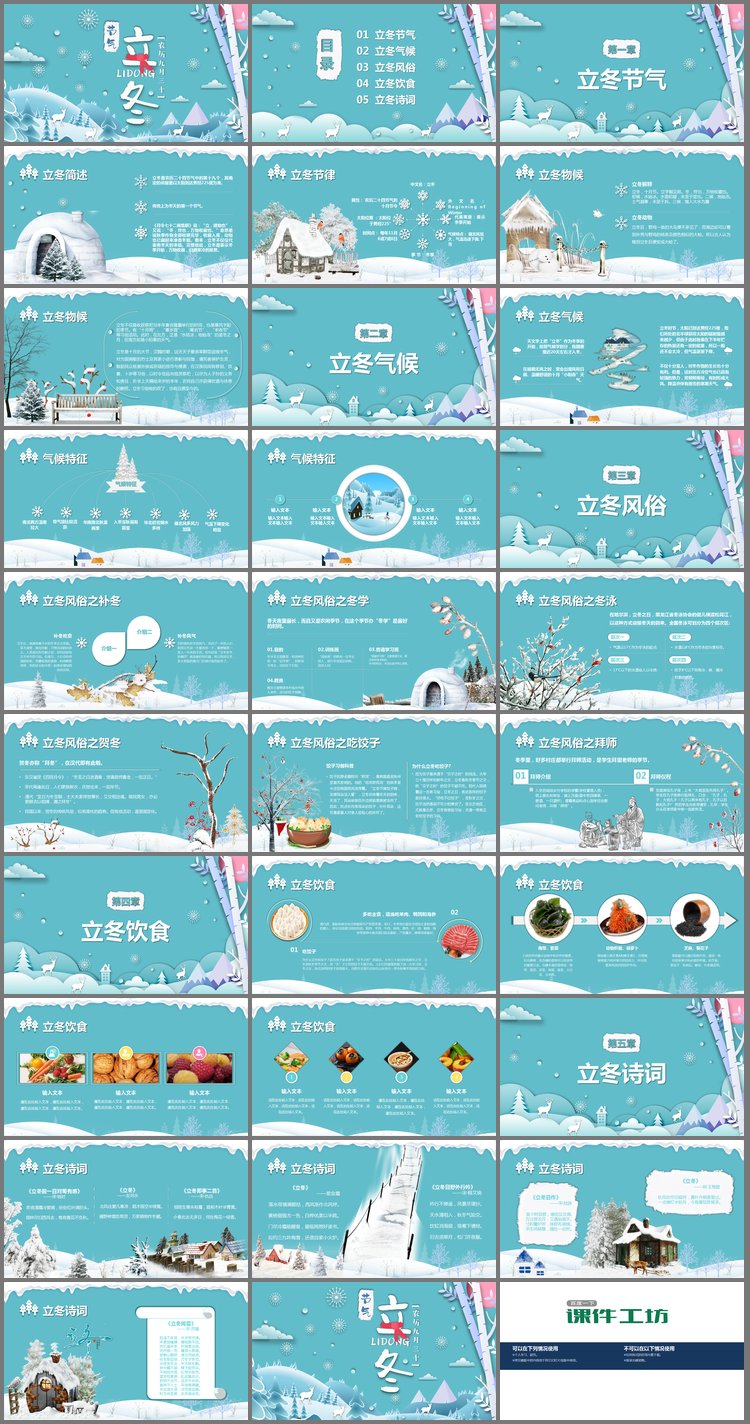 PPT模板-精美卡通立冬节气介绍PPT模板