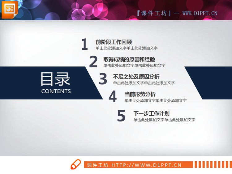 动态扁平化蓝灰组合的工作总结PPT图表