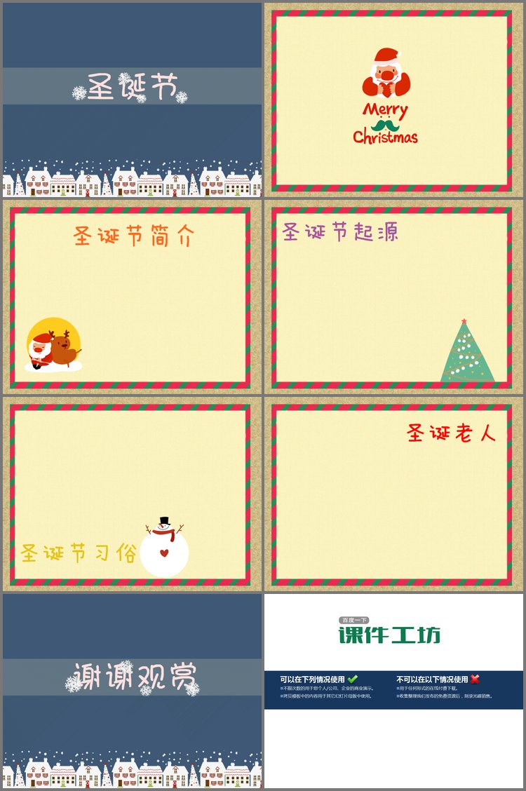 PPT模板-卡通圣诞节幻灯片模板下载