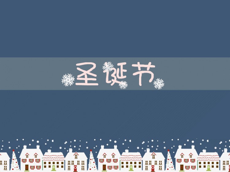 卡通圣诞节幻灯片模板下载