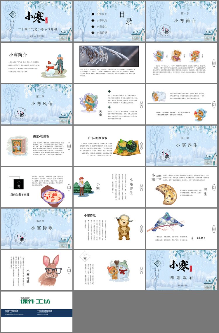 PPT模板-蓝色卡通小寒节气介绍PPT模板