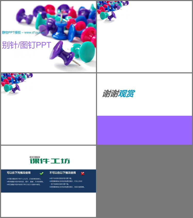 PPT模板-别针图钉背景的PowerPoint模板下载