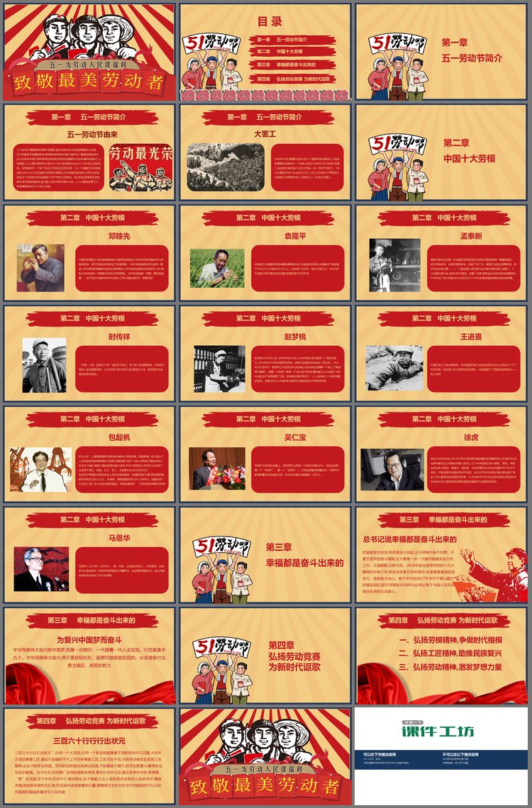 PPT模板-致敬最美劳动者，五一劳动节PPT模板