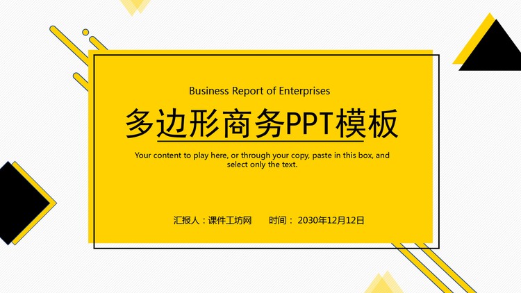个性黄黑多边形背景商务PPT模板免费下载