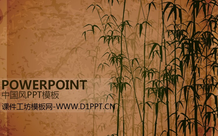 水墨竹子背景的古典中国风幻灯片模板