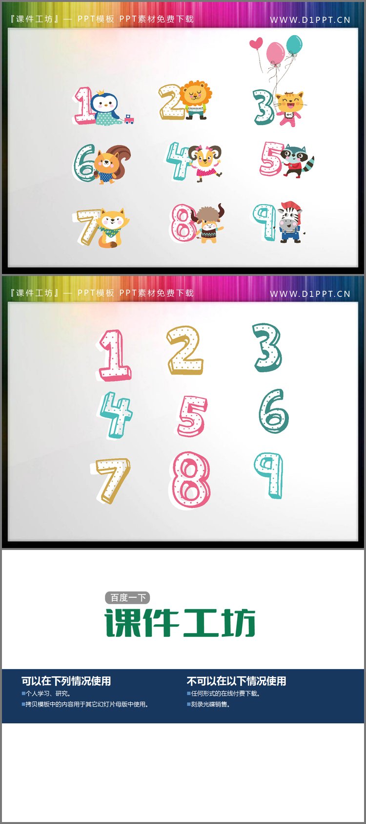 PPT模板-可爱卡通动物装饰的彩色数字PPT图标素材