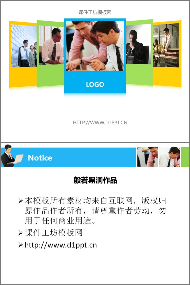 PPT模板-简洁的商务展示PPT模板下载