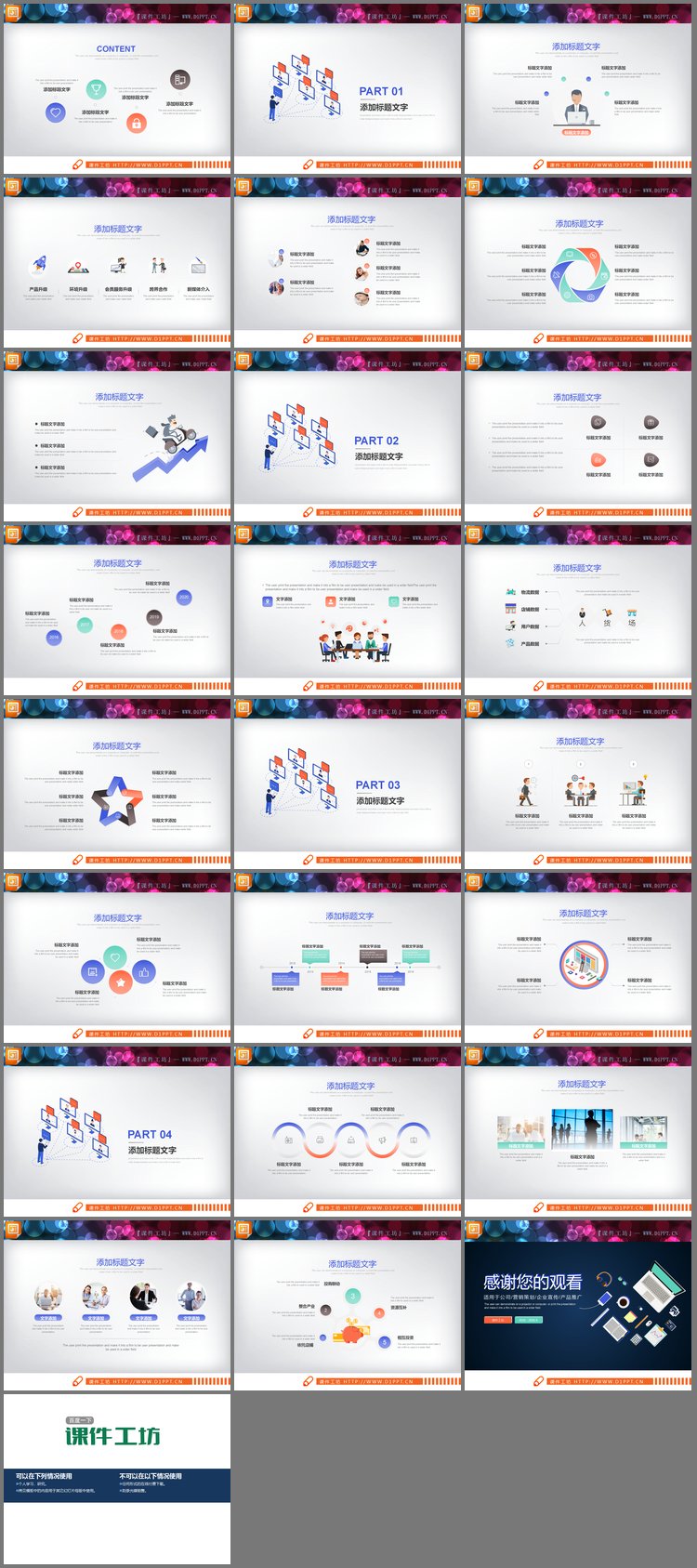 PPT模板-24张彩色扁平化PPT图表
