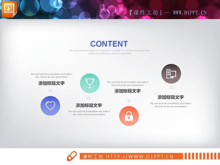 24张彩色扁平化PPT图表